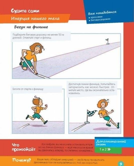 Лучшие научные эксперименты для детей. Физика, химия, биология фото книги 9