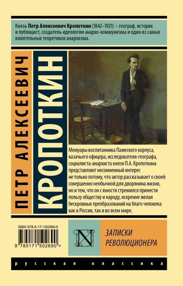 Записки революционера фото книги 2