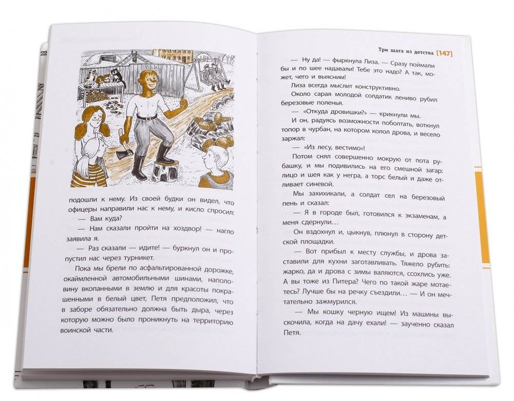 Три шага из детства фото книги 5