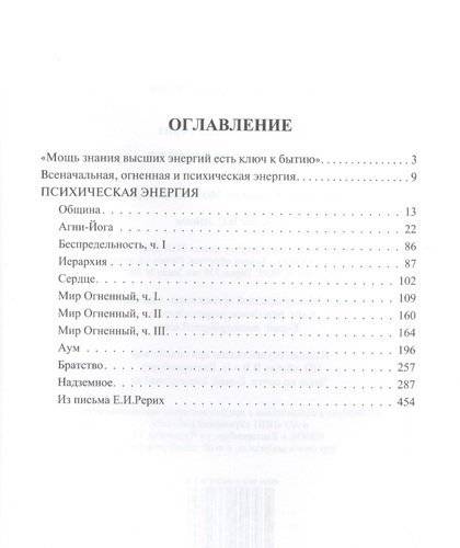 Психическая энергия фото книги 2