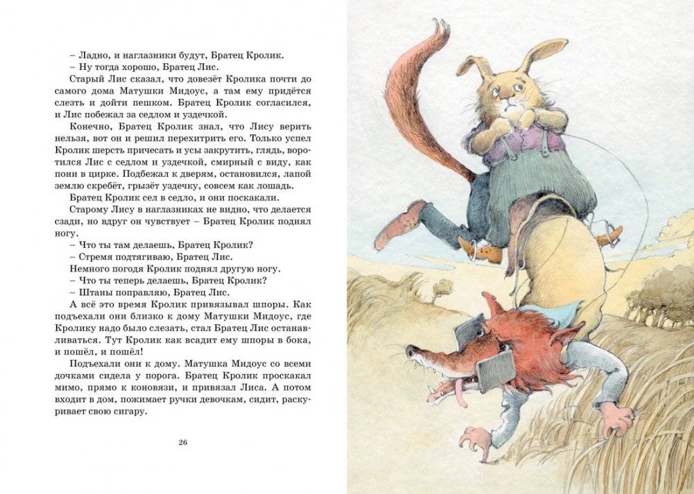 Сказки дядюшки Римуса фото книги 7