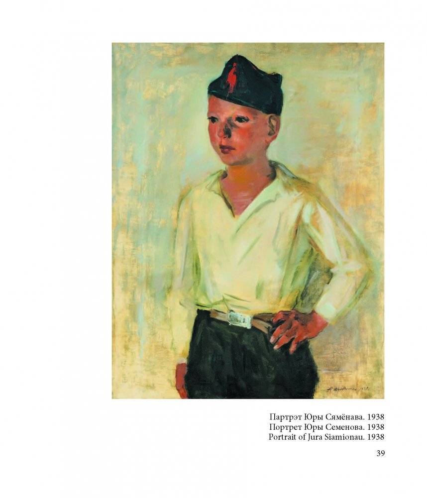 Акім Шаўчэнка. Альбом фото книги 4