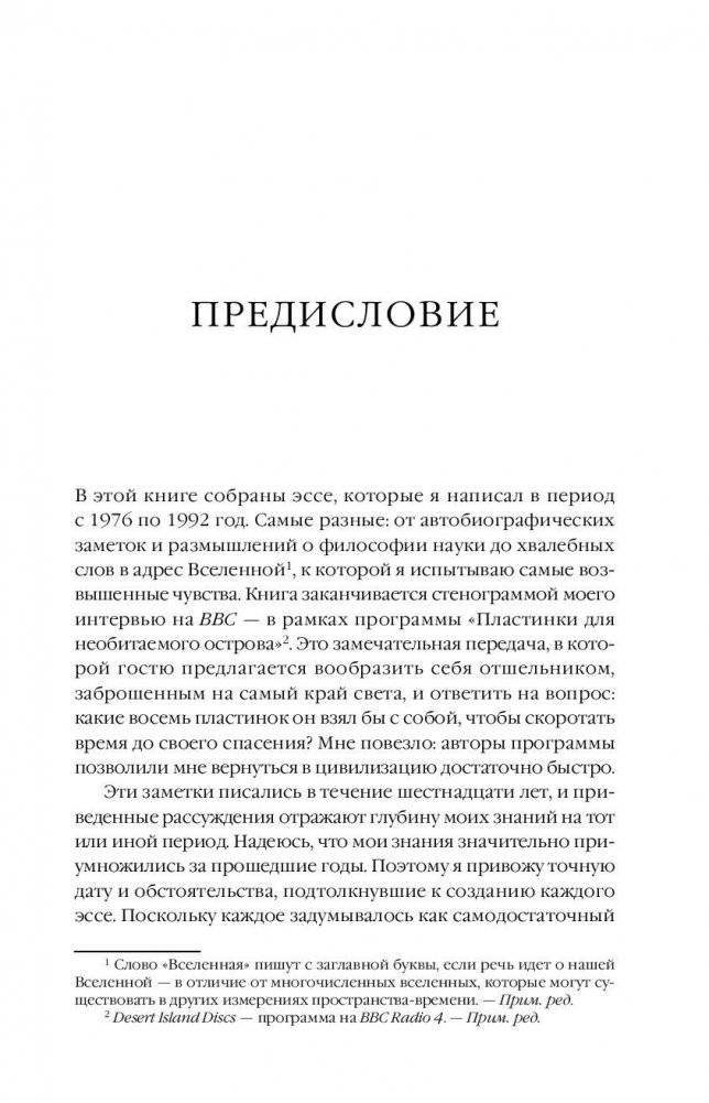 Черные дыры и молодые вселенные фото книги 5