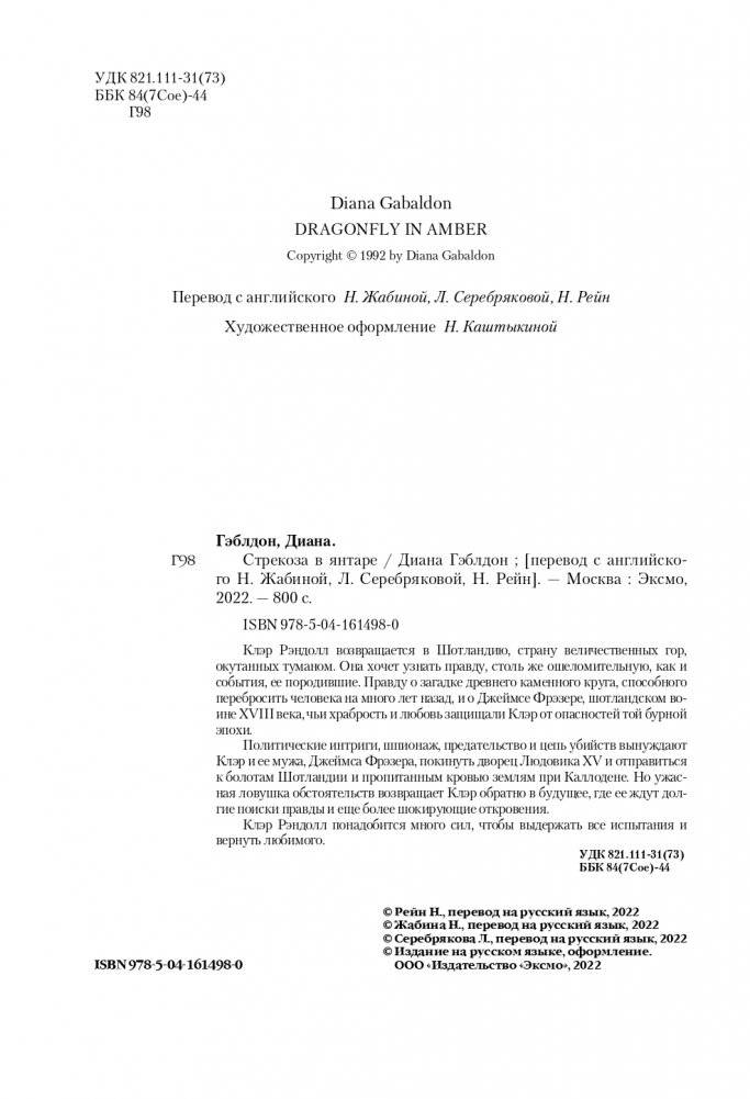 Стрекоза в янтаре фото книги 5