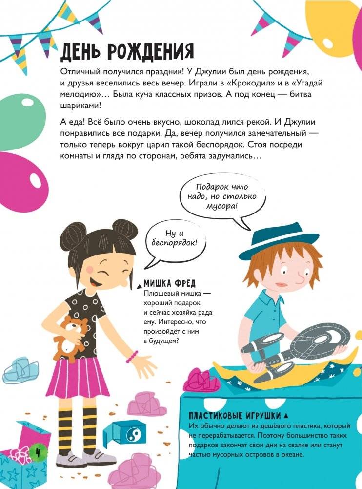 Сохраним планету! Сократить, использовать повторно и переработать фото книги 4