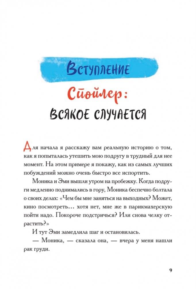Виски для раненой души. Что говорить и не говорить, когда у близких плохие новости фото книги 3