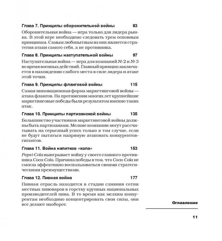 Маркетинговые войны фото книги 4