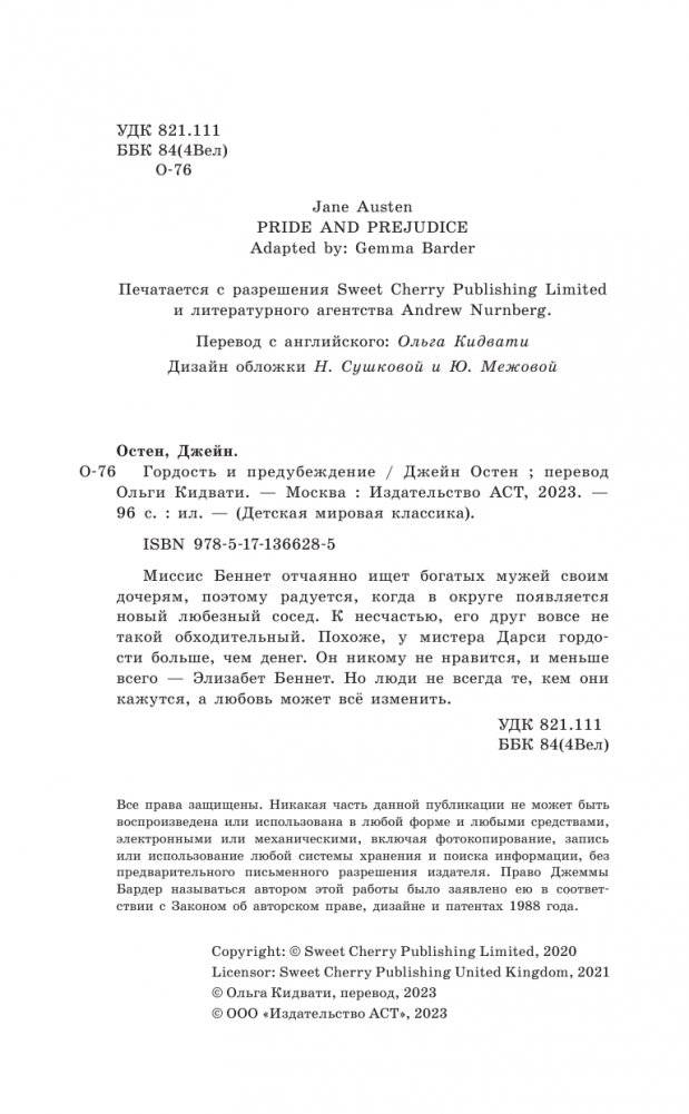 Гордость и предубеждение фото книги 3