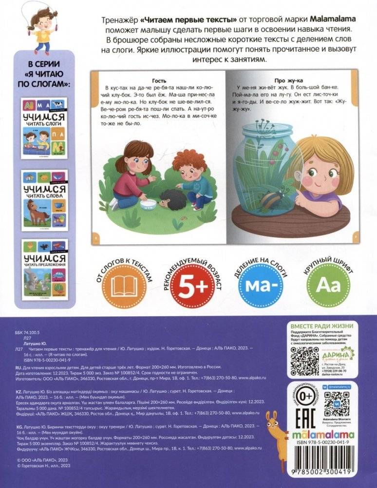 Я читаю по слогам. Читаем первые тексты фото книги 4