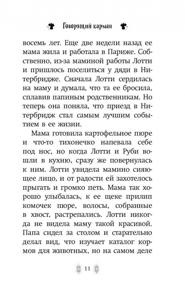 Говорящий карман фото книги 6