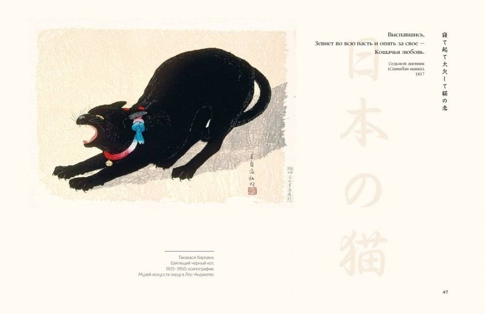 Кошки японской поэзии фото книги 5