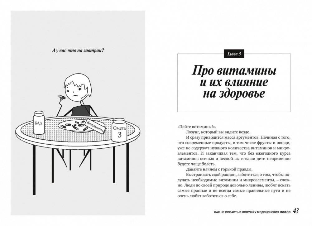 На ошибках учатся. Как не попасть в ловушку медицинских мифов фото книги 8