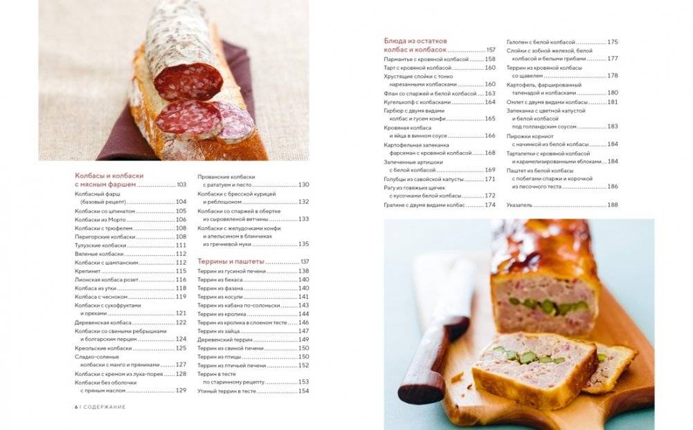 Домашние мясные деликатесы: Закуски, паштеты, колбаски, ветчина фото книги 3
