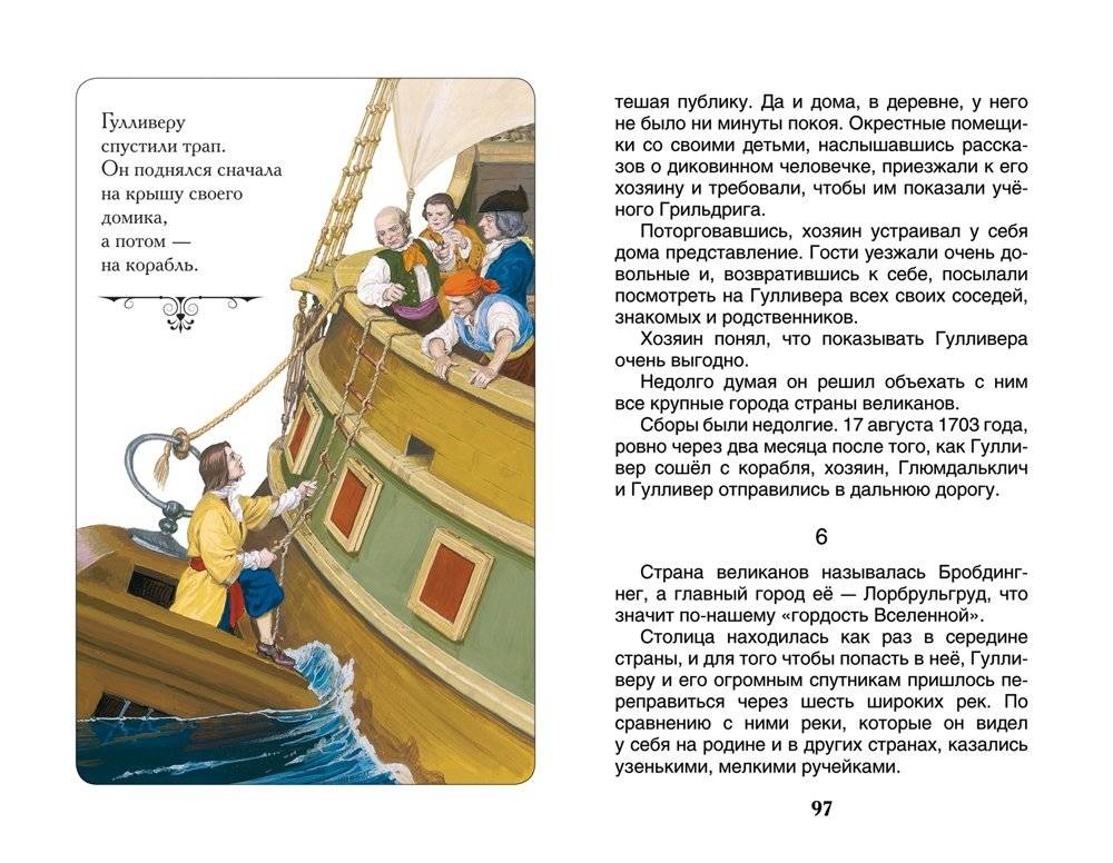 Путешествия Гулливера фото книги 5