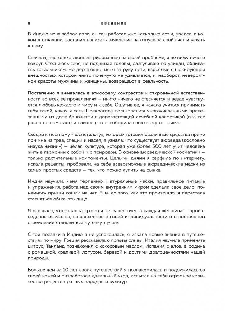 Love your body. Сделай себя красивой фото книги 9