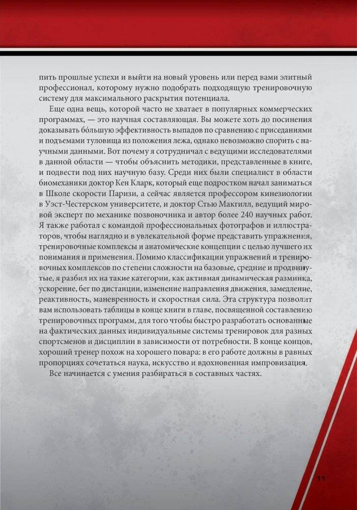 Анатомия скорости фото книги 9