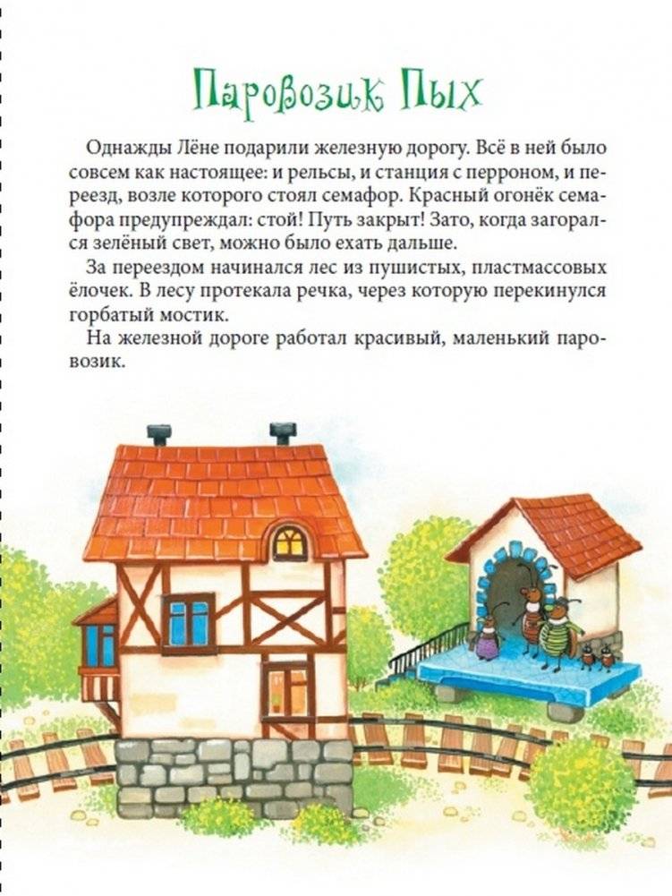 Паровозик Пых фото книги 3