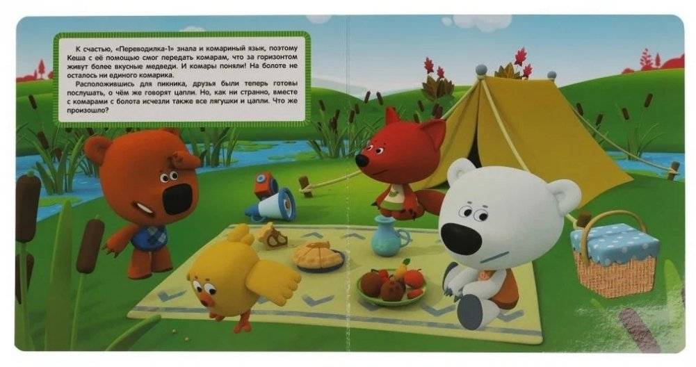 О чем говорят птицы. Ми-ми-мишки фото книги 3