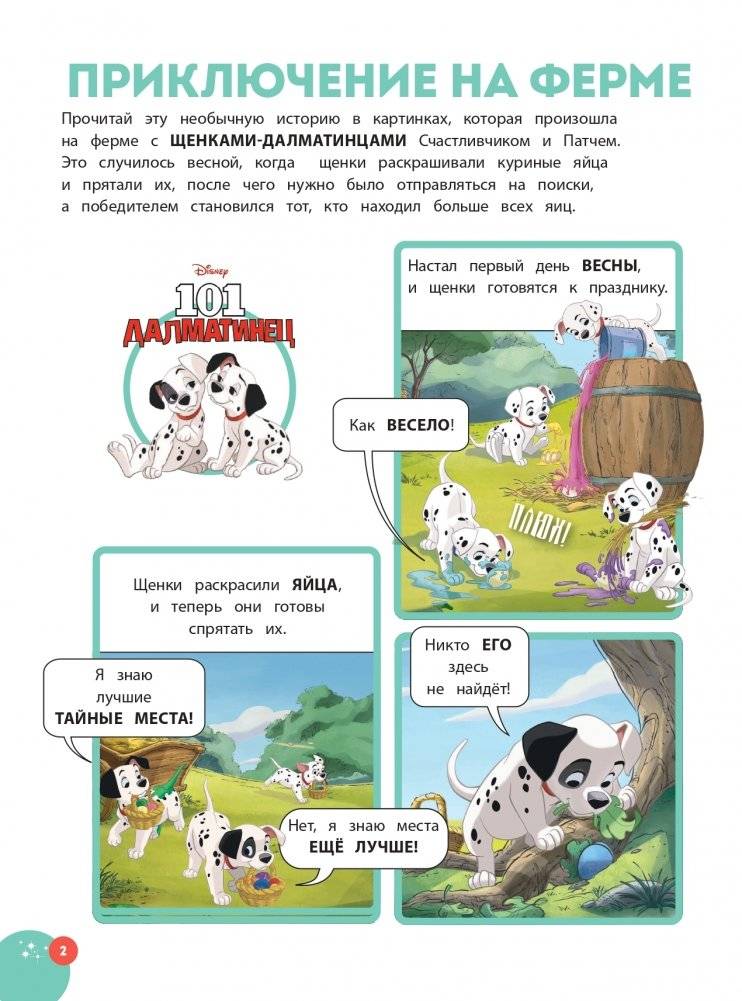 Волшебные игры для малышей. Лило и Стич фото книги 3