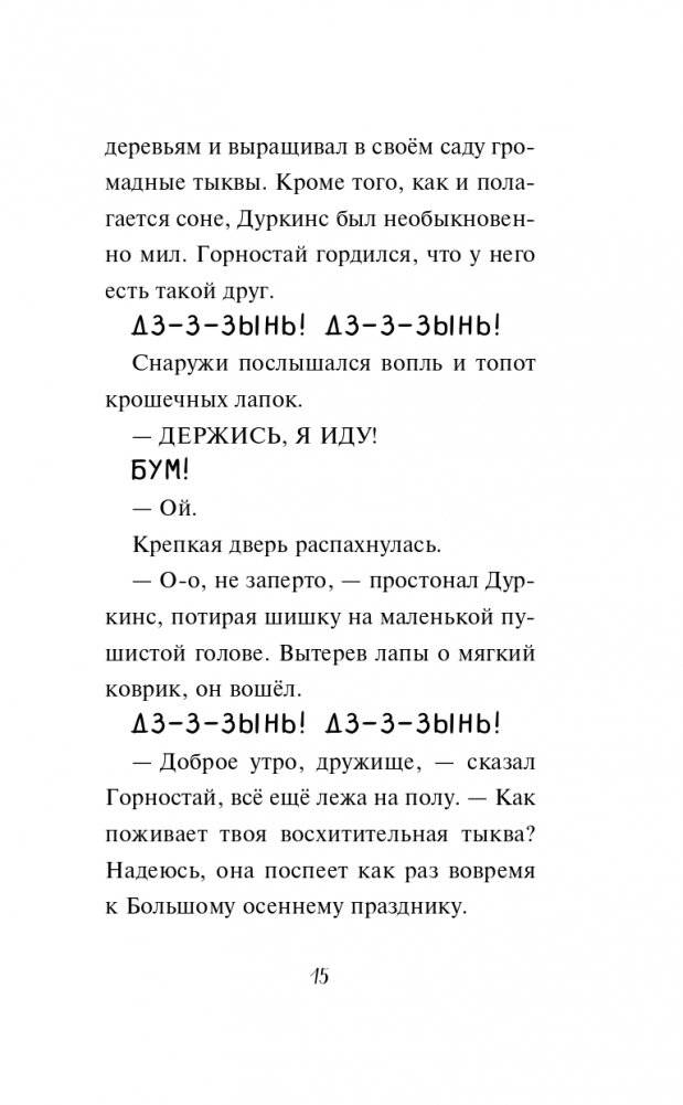 Дело о призовой тыкве (#1) фото книги 16