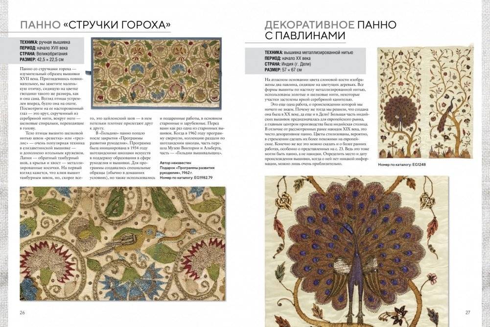 Вышитые шедевры: птицы. Лучшие работы коллекции «Гильдии вышивальщиц» фото книги 4
