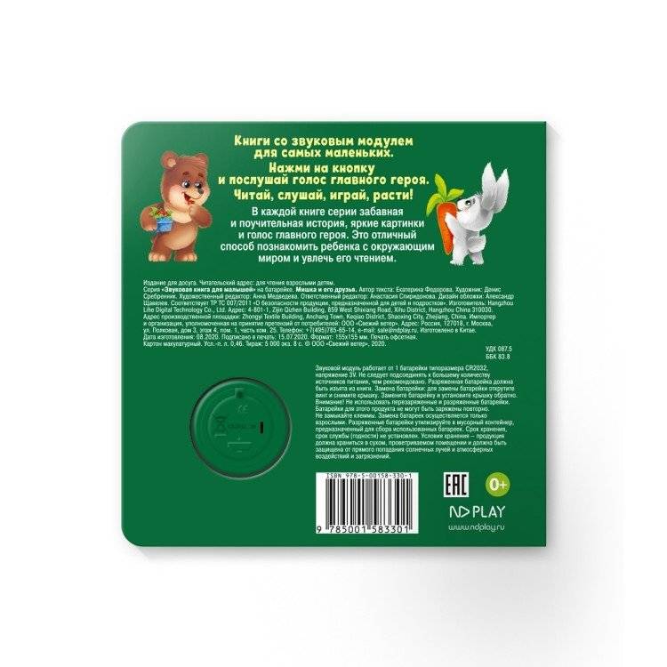 Звуковая книга для малышей "Мишка и его друзья" фото книги 4