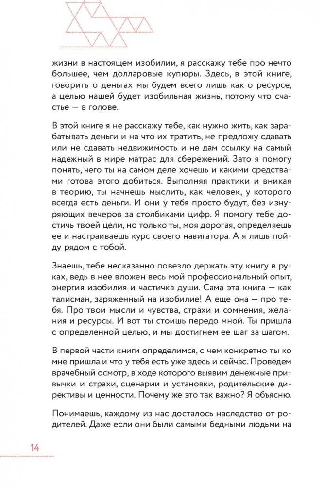Ты и деньги. Как открыть денежный поток и начать жить в изобилии фото книги 3