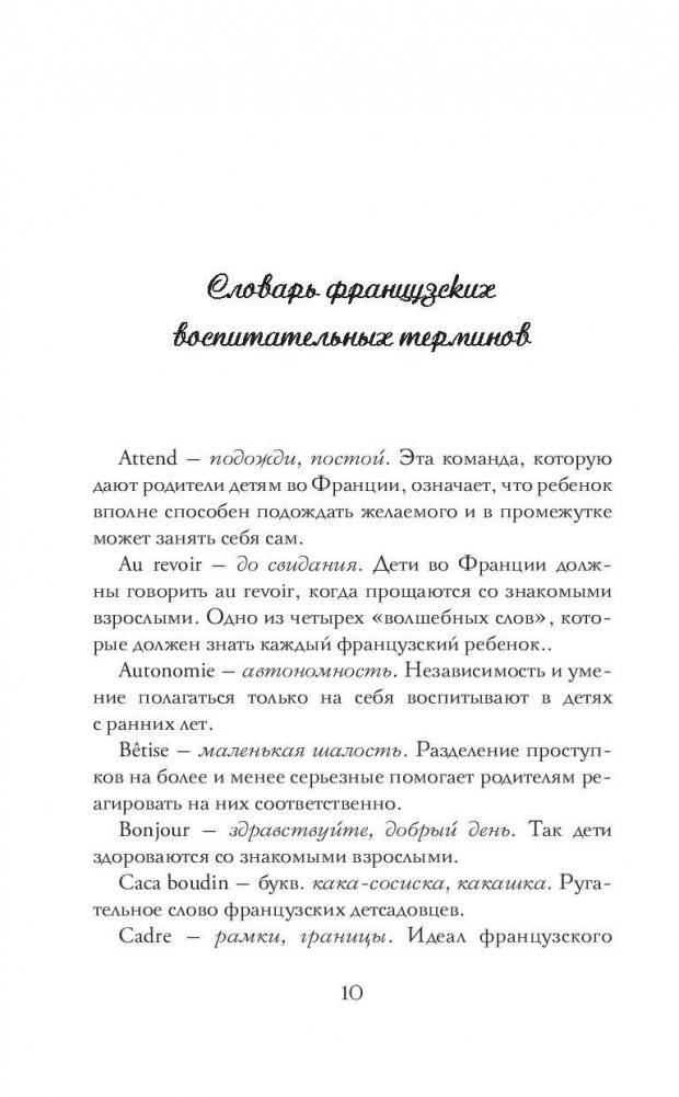 Французские дети не плюются едой фото книги 2