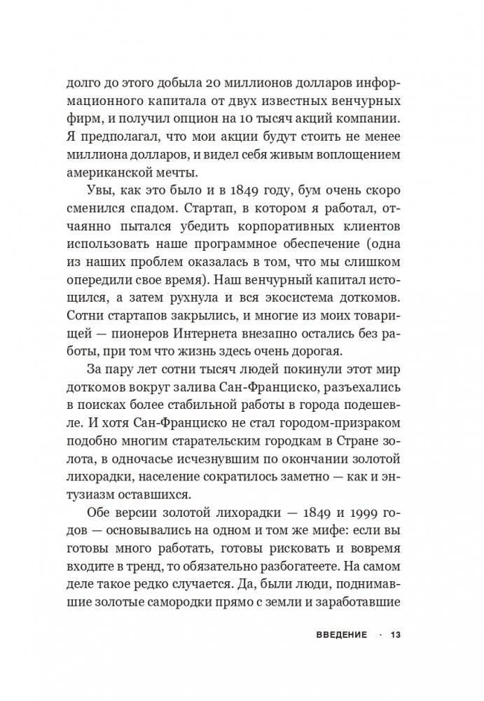 Несправедливый маркетинг: Как развивать бизнес, используя уникальные преимущества своей компании фото книги 7
