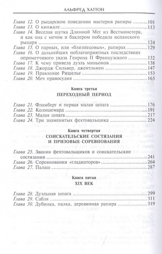Меч сквозь столетия. Искусство владения оружием фото книги 3