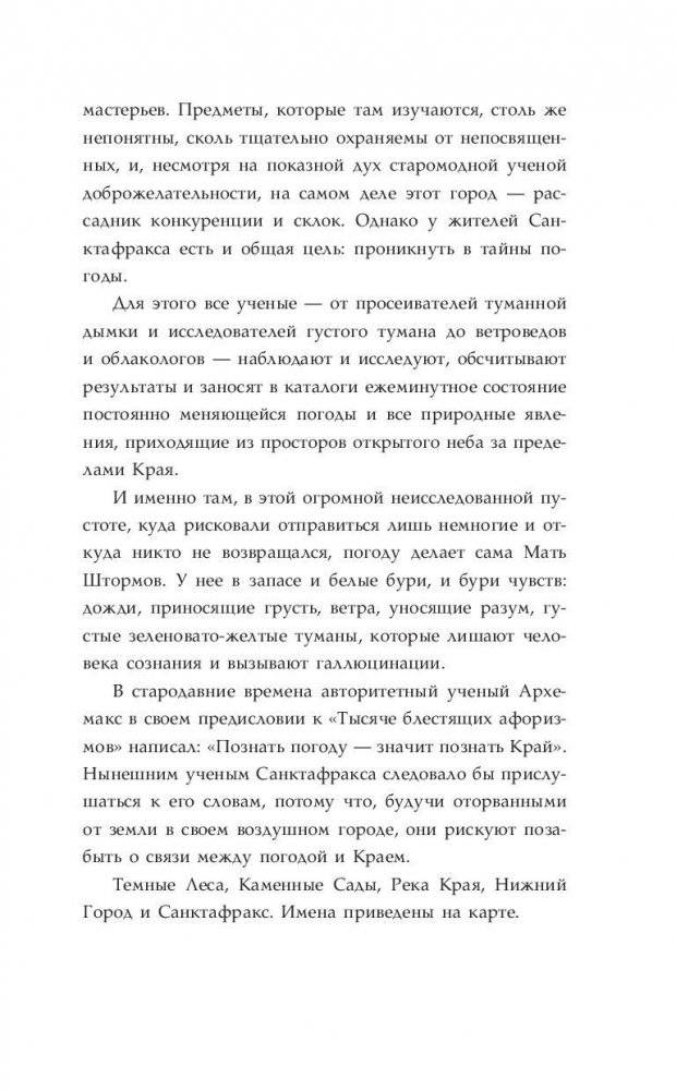 Хроники Края. Полночь над Санктафраксом фото книги 11