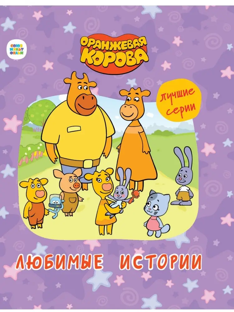 Любимые истории фото книги