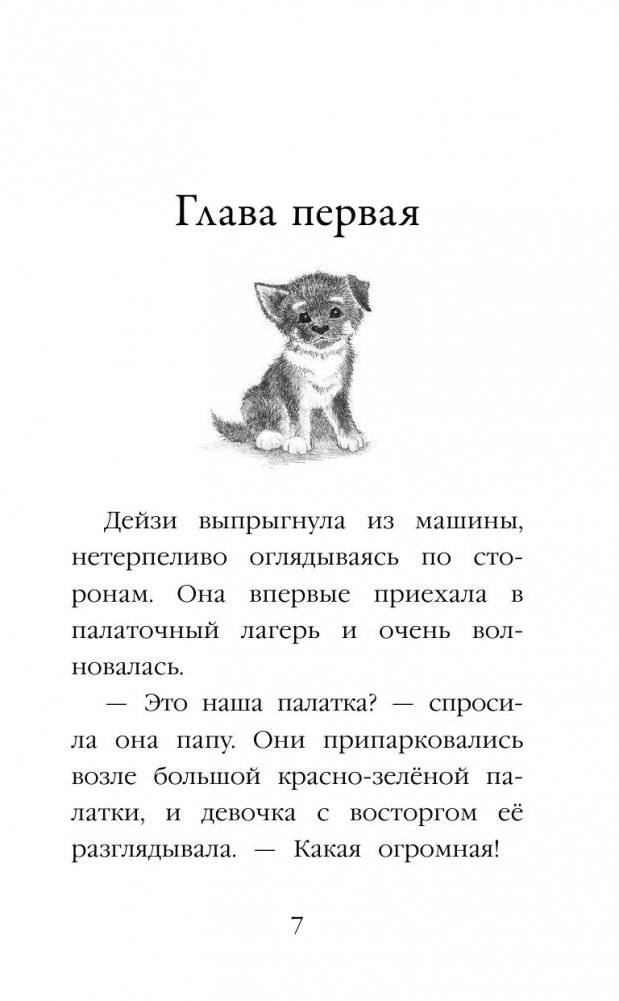 Щенок Барни, или Пушистый герой фото книги 9