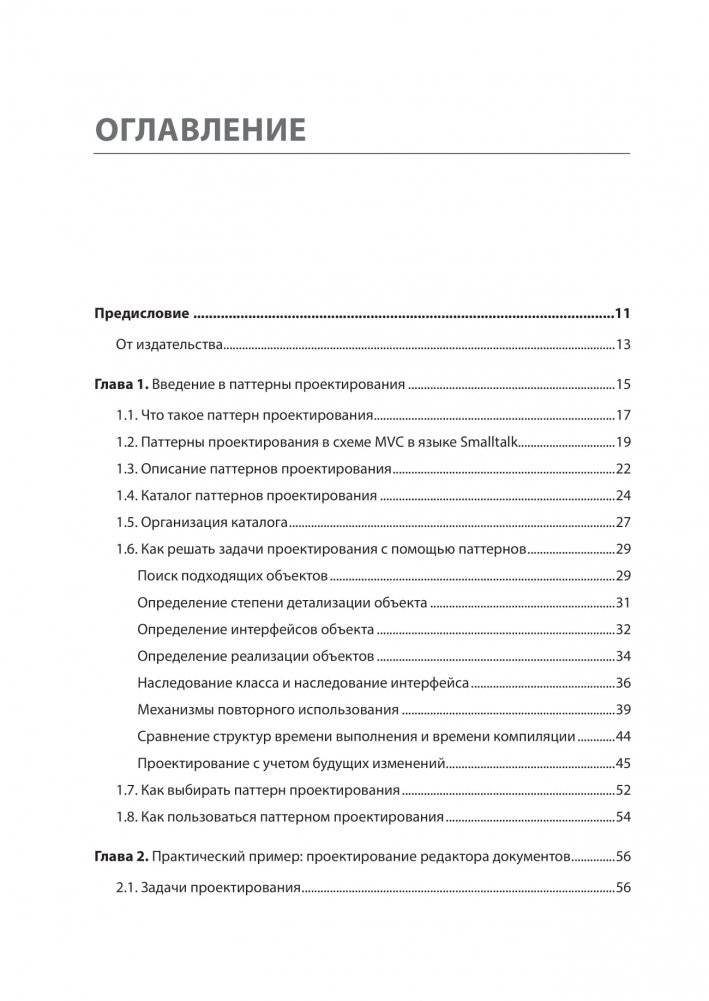 Паттерны объектно-ориентированного проектирования фото книги 2