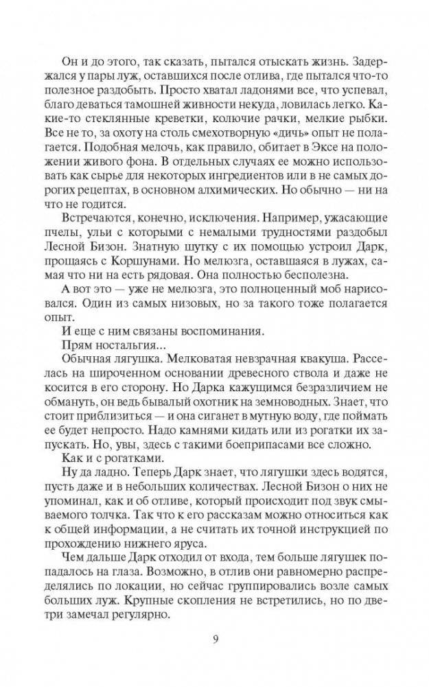 Восхождение Дарка фото книги 5