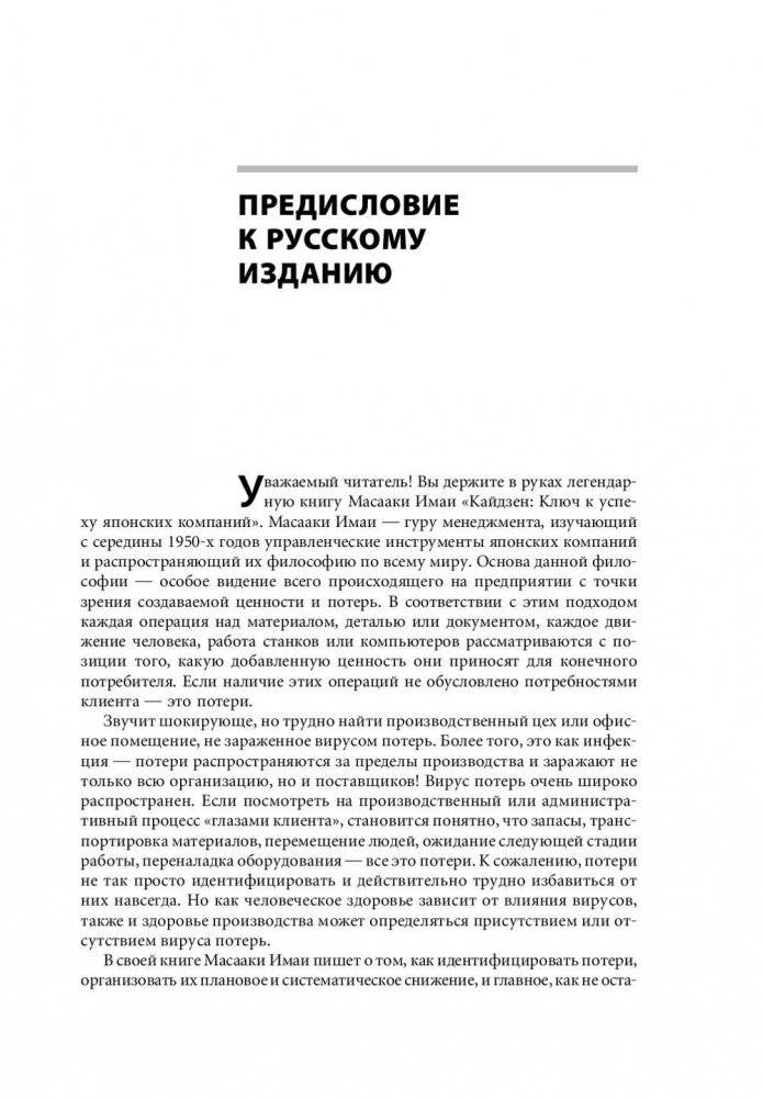 Кайдзен. Ключ к успеху японских компаний фото книги 8