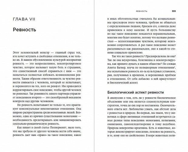 Полиамория. Свобода выбирать фото книги 3