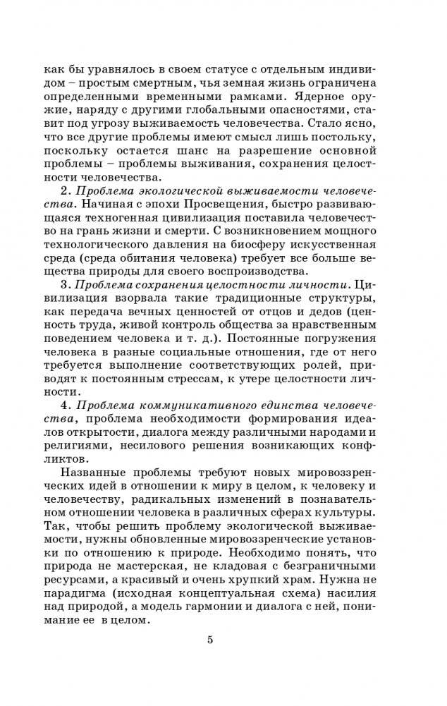 Основы философии фото книги 7