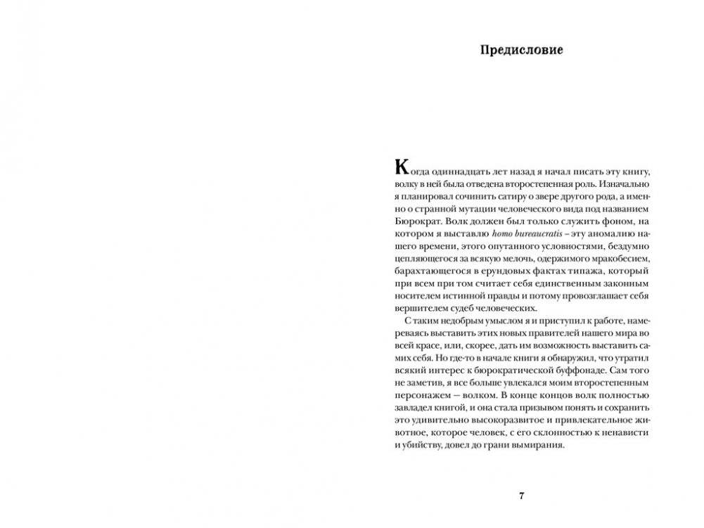 Не кричи: "Волки!" фото книги 4