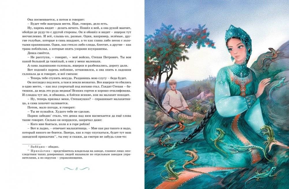 Малахитовая шкатулка. Сказы фото книги 4