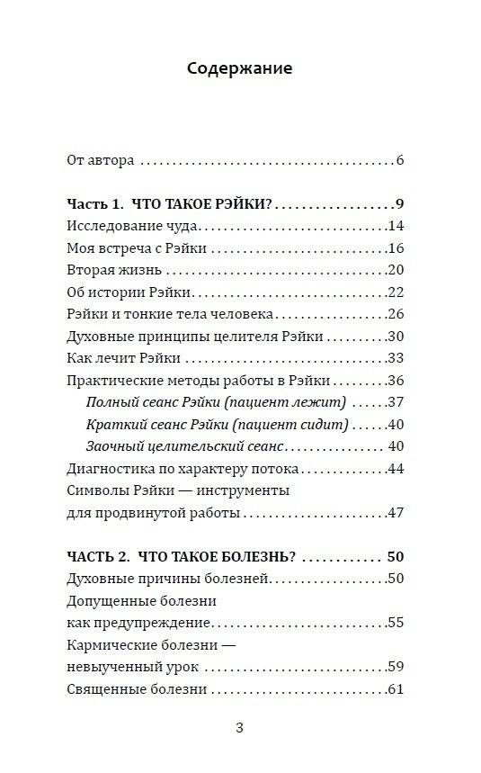 Целительная сила Рэйки фото книги 2