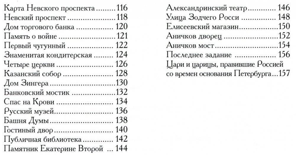 Санкт-Петербург. Детский путеводитель фото книги 2