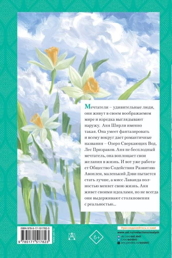 Аня из Авонлеи фото книги 17