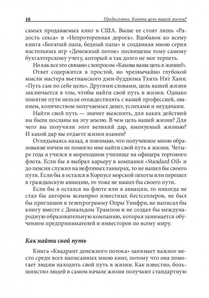 Квадрант денежного потока фото книги 9