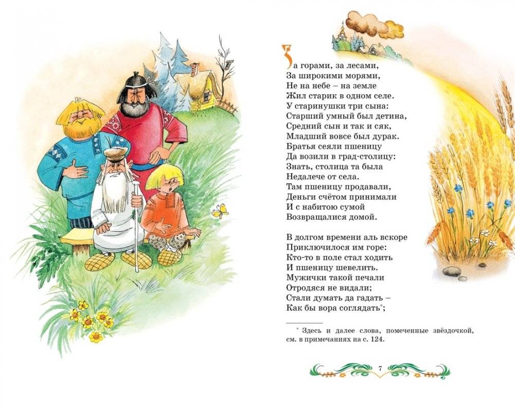 Конек-горбунок фото книги 2