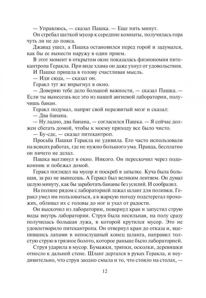 Миллион приключений фото книги 11
