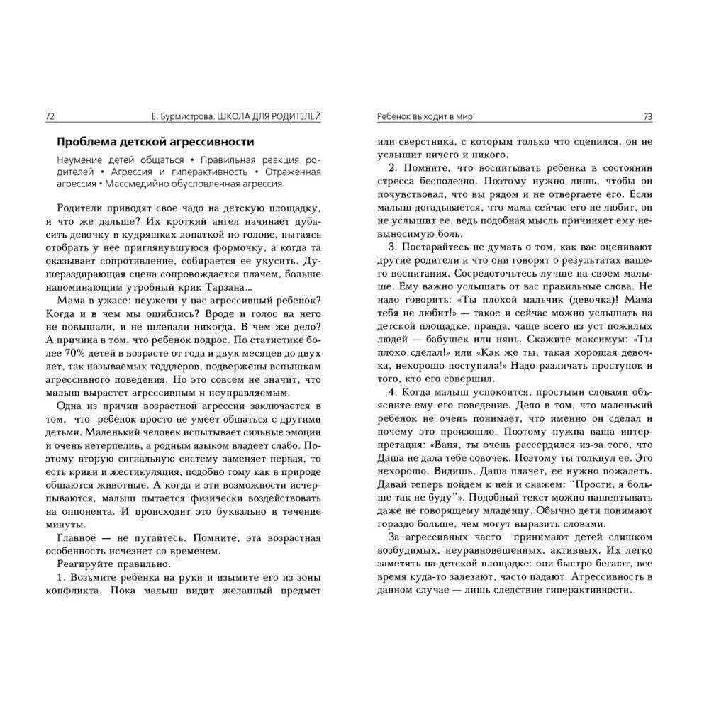 Школа для родителей: воспитание детей от 0 до 4 фото книги 3