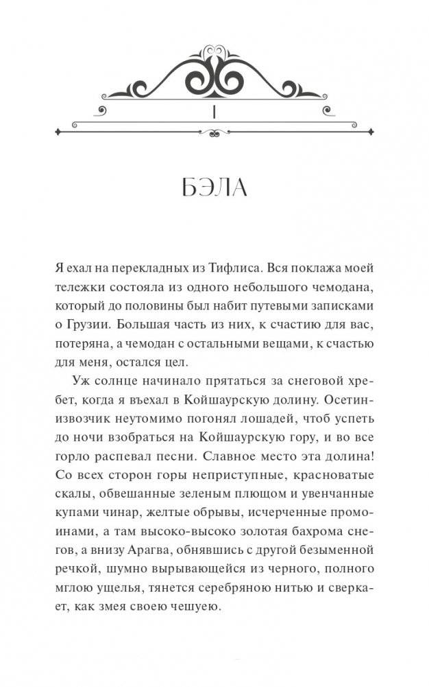 Герой нашего времени фото книги 2
