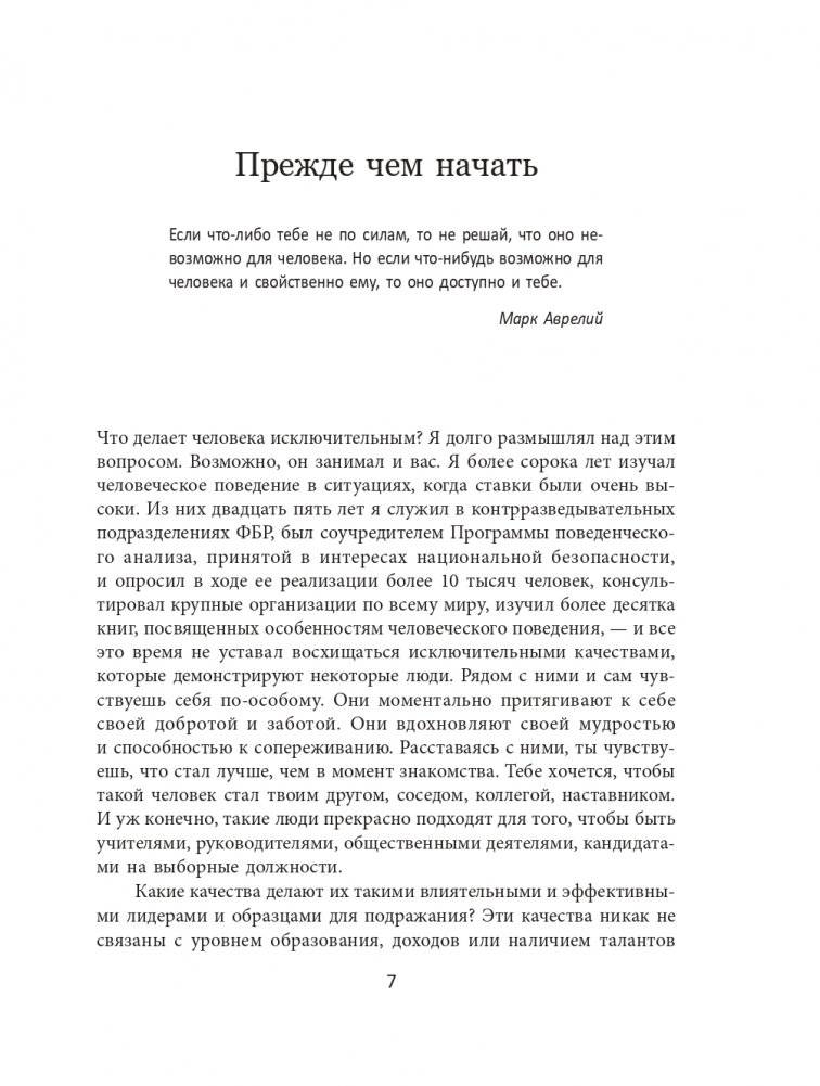 Будь особенным! 5 качеств, которые определяют лидеров фото книги 5