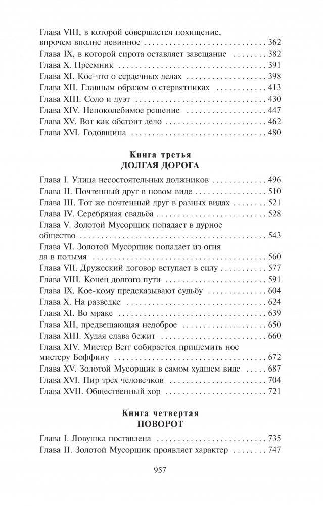 Наш общий друг фото книги 3